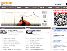 Tablet Screenshot of 52sumiao.com